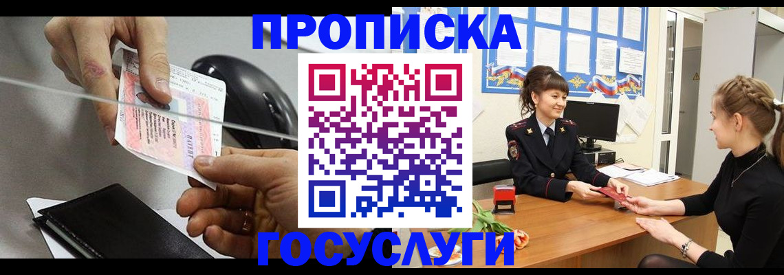 временная регистрация в Балабаново